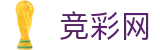 2026足球世界杯(World Cup)竞彩网世界杯赛事专区